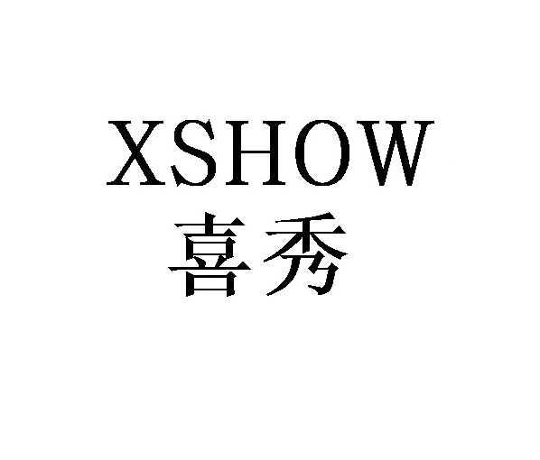 XSHOW喜秀-XSHOW喜秀